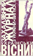 5. Ненасильницький рух опору (1960—1980-х рр.)